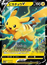 Pikachu V 005 015
