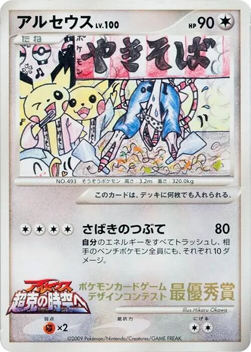 Arceus Comic competition