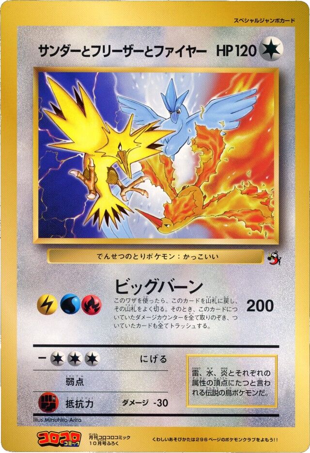 Articuno Moltres and Zapdos Jumbo