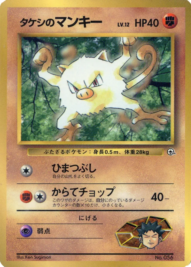 Brocks Mankey
