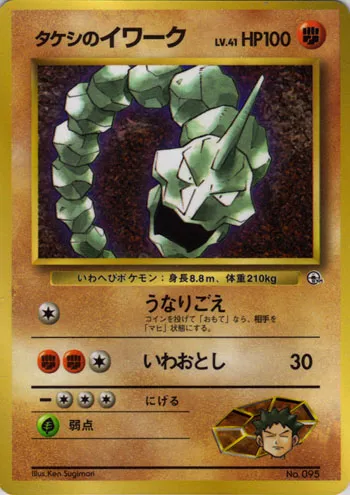 Brocks Onix