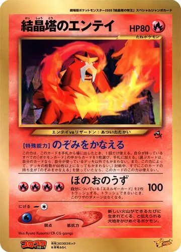 Crystal Towers Entei Jumbo