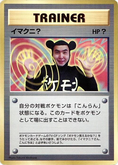 Imakuni