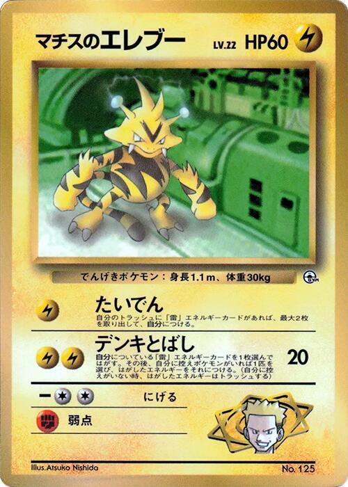 Lt Surges Electabuzz