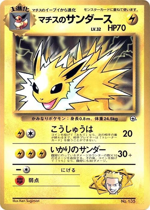 Lt Surges Jolteon
