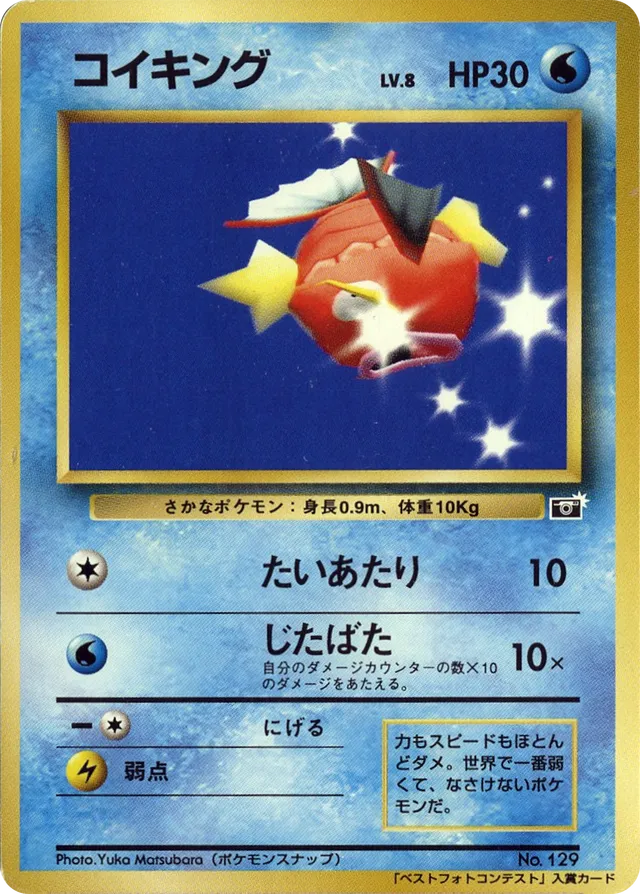 Magikarp