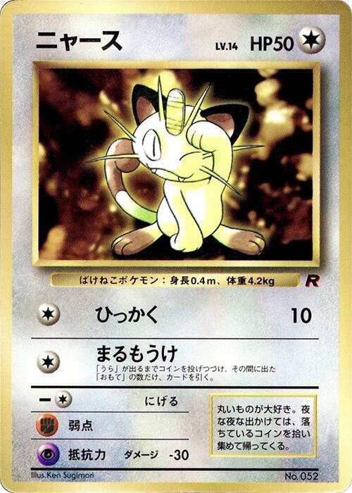 Meowth 1999