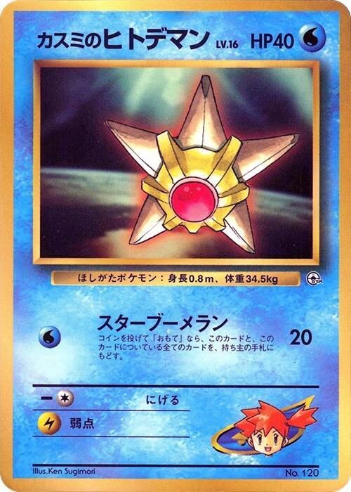 Mistys Staryu