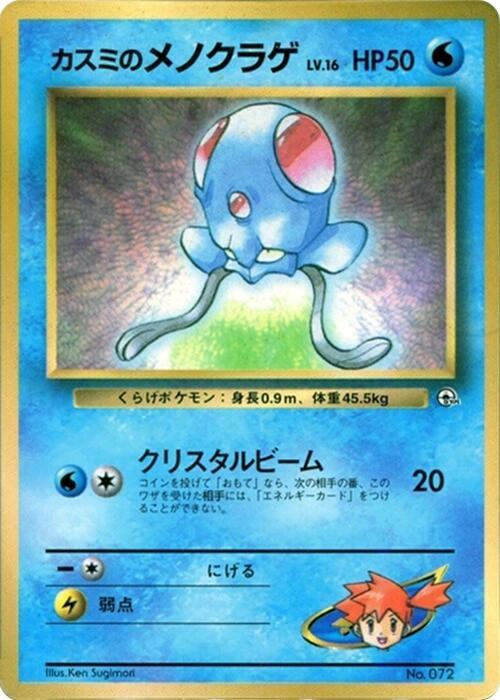 Mistys Tentacool