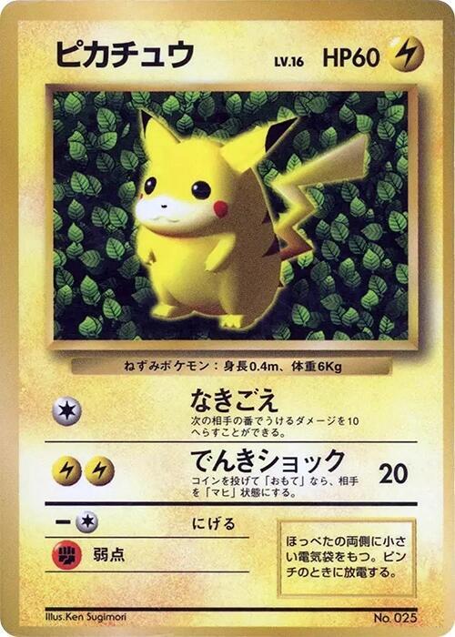 Pikachu 1996