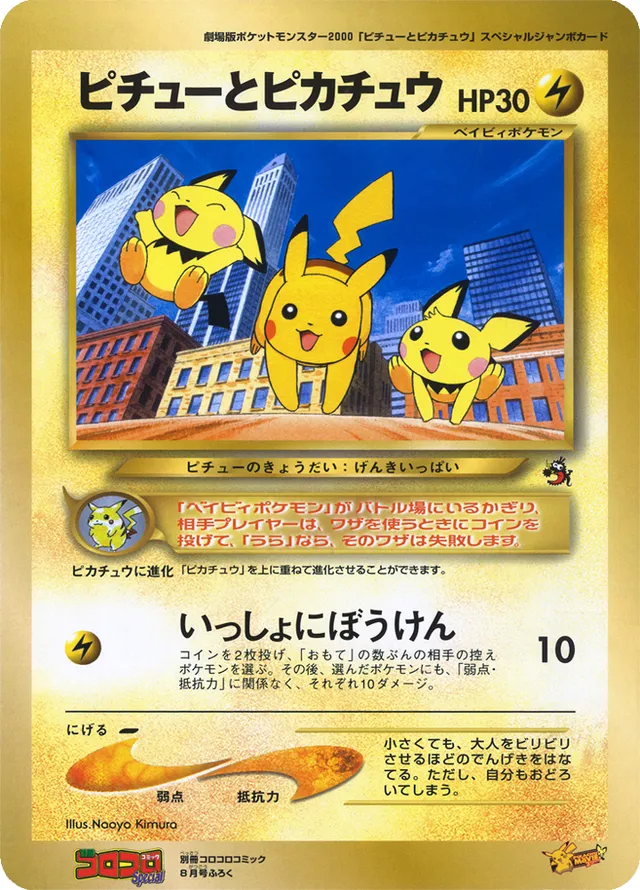 Pikachu and Pichu Jumbo