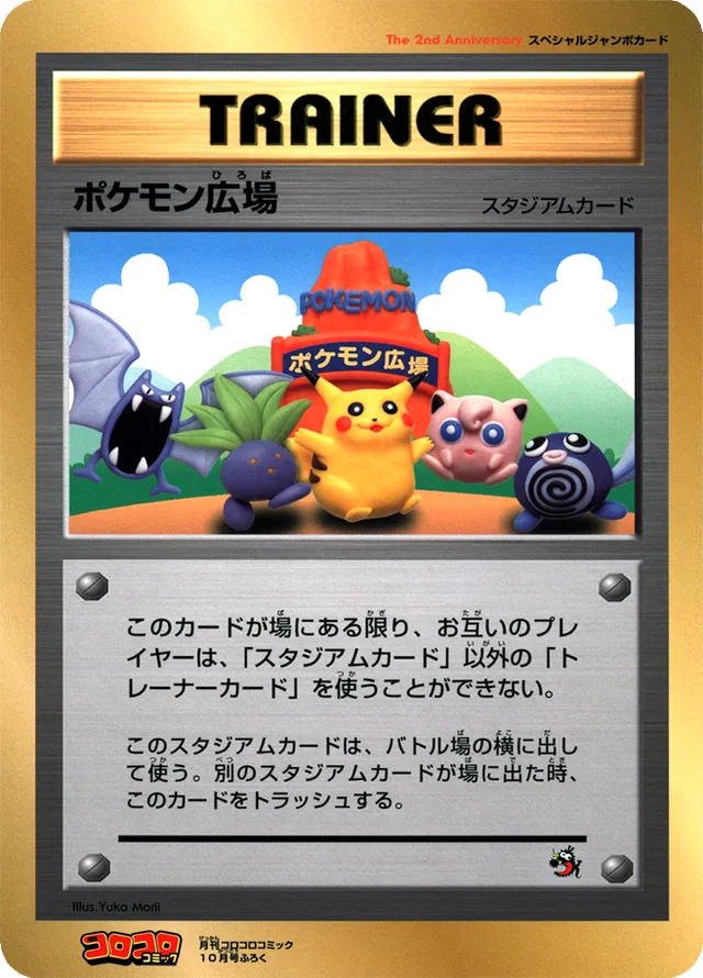 Pokemon Plaza Jumbo