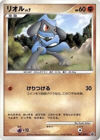 Riolu 001 DP P