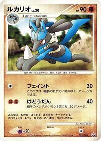 Lucario 002 DP P