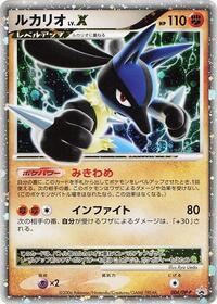 Lucario LVX 004 DP P
