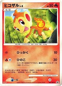 Chimchar 007 DP P