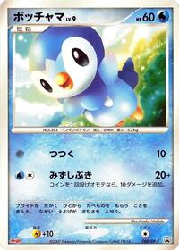 Piplup 008 DP P