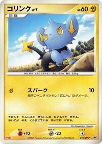 Shinx 010 DP P