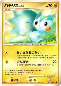 Pachirisu 011 DP P
