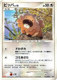 Bidoof 014 DP P