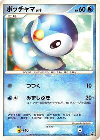 Piplup 019 DP P