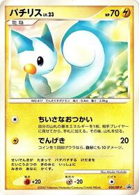 Pachirisu 020 DP P