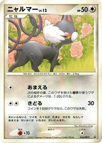 Glameow 024 DP P