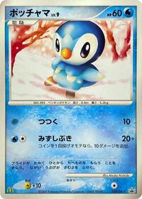 Piplup 029 DP P