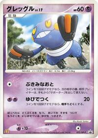Croagunk 032 DP P