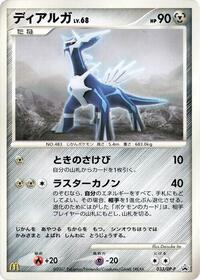 Dialga 033 DP P