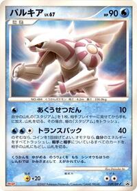Palkia 039 DP P