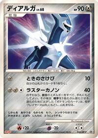Dialga 042 DP P