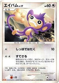 Aipom 044 DP P