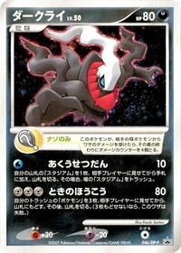 Darkrai 046 DP P