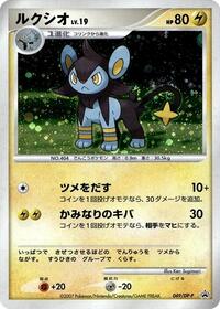 Luxio 049 DP P