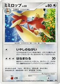 Lopunny 051 DP P