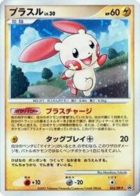 Plusle 055 DP P