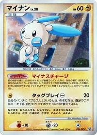 Minun 056 DP P