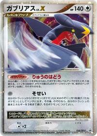 Garchomp LVX 058 DP P