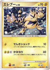 Electabuzz 065 DP P