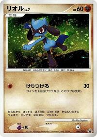 Riolu 066 DP P