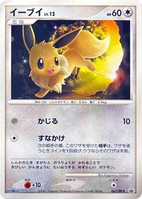 Eevee 067 DP P