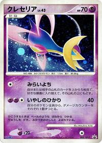 Cresselia 068 DP P