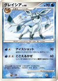 Glaceon 070 DP P