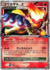 Infernape LVX 071 DP P