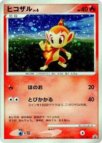 Chimchar 073 DP P
