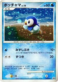 Piplup 074 DP P