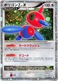 Porygon Z LVX 075 DP P