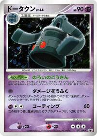 Bronzong 077 DP P