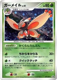 Mothim 079 DP P